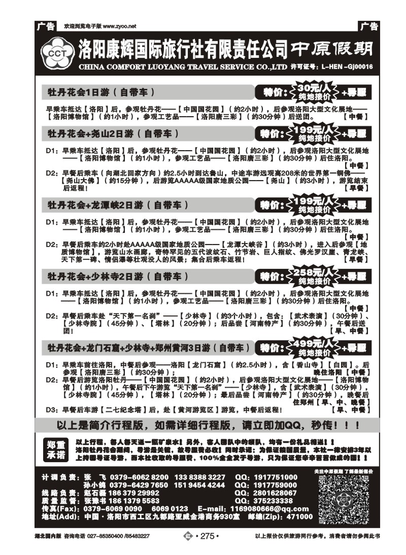 r275【中原假期】——河南全线地接——张豫书