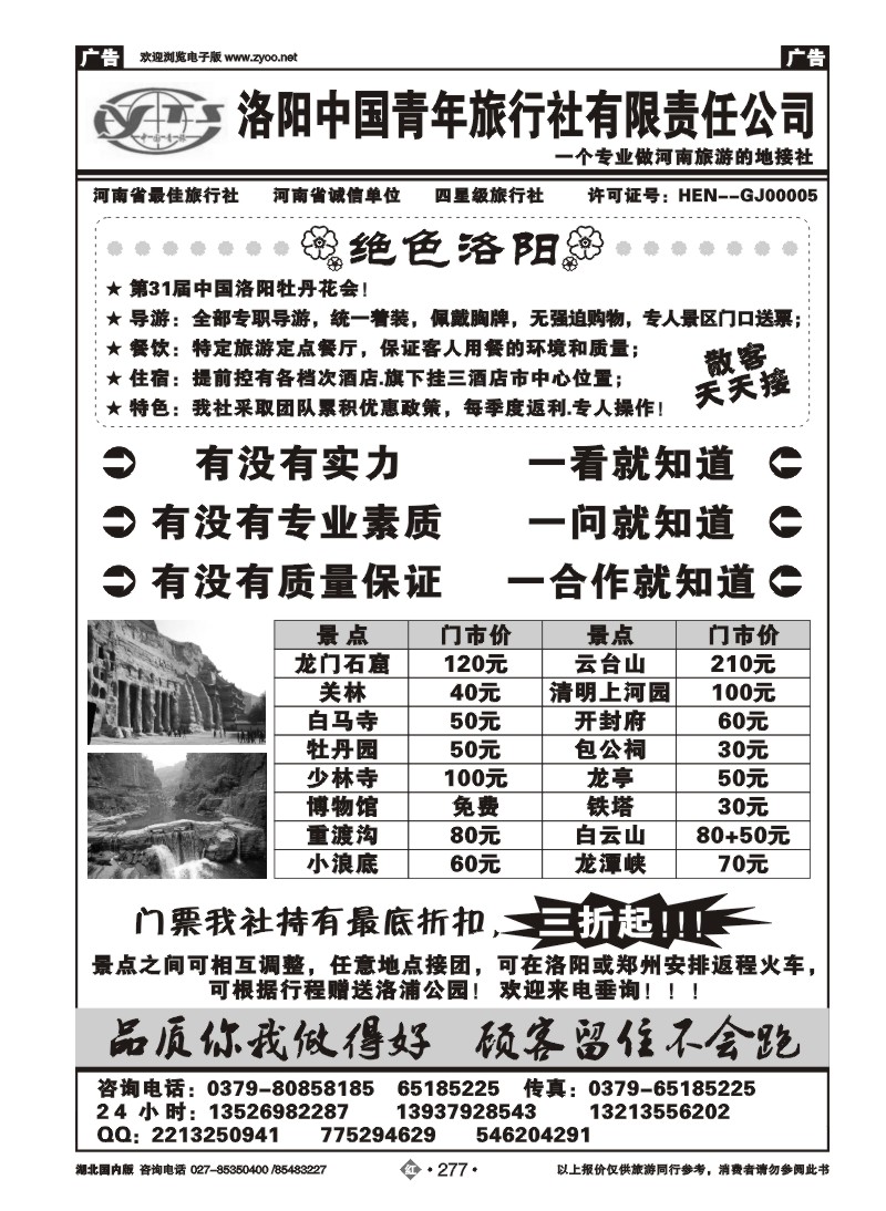 r277河南专业地接—洛阳中青旅