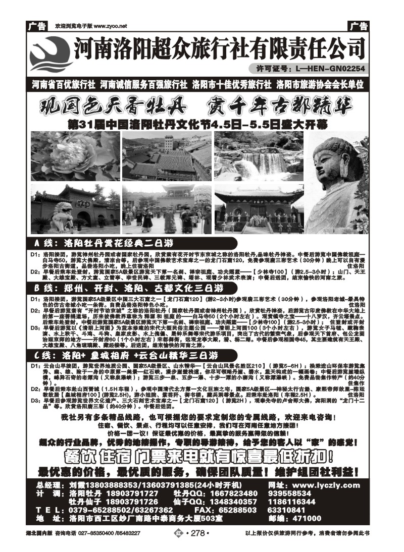 r278河南洛阳超众国际旅行社