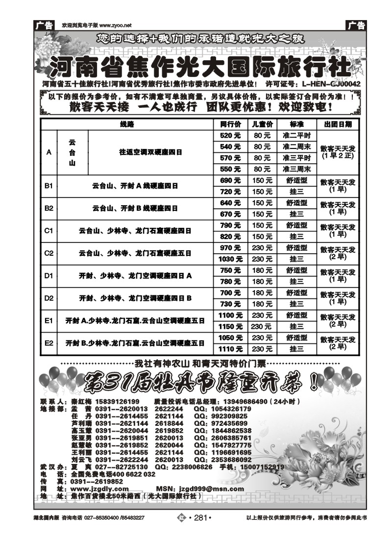 r281焦作光大国际旅行社