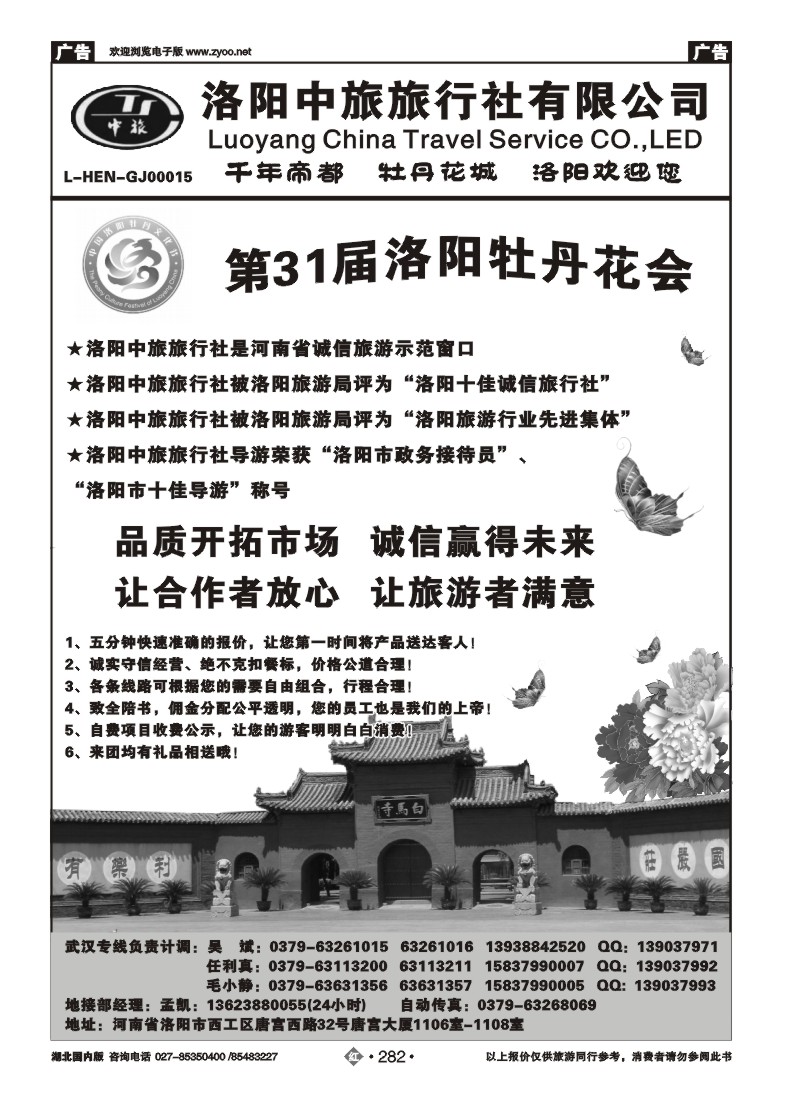 r282洛阳中旅-河南专业地接（一）