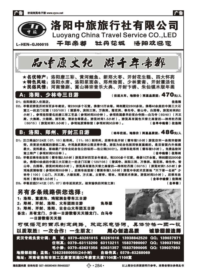 r284洛阳中旅-河南专业地接（三）