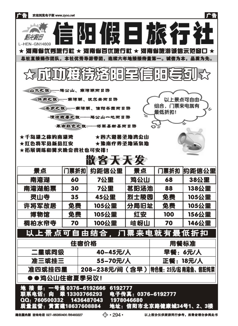 r294信阳假日旅行社有限公司
