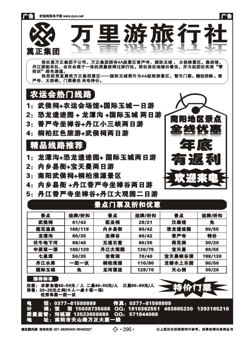 r295南阳万里游旅行社国际玉城、香严寺、太极峡专线