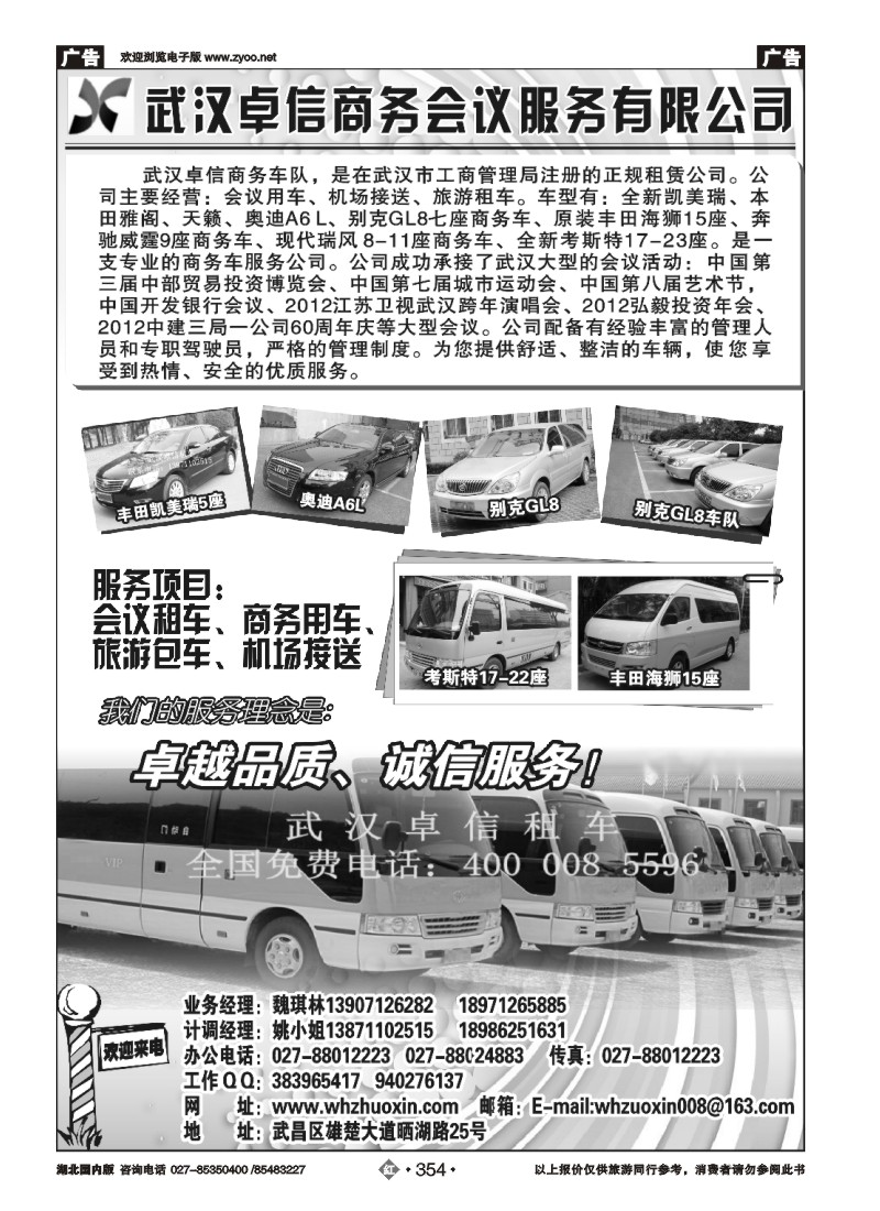 r354武汉卓信商务汽车服务有限公司