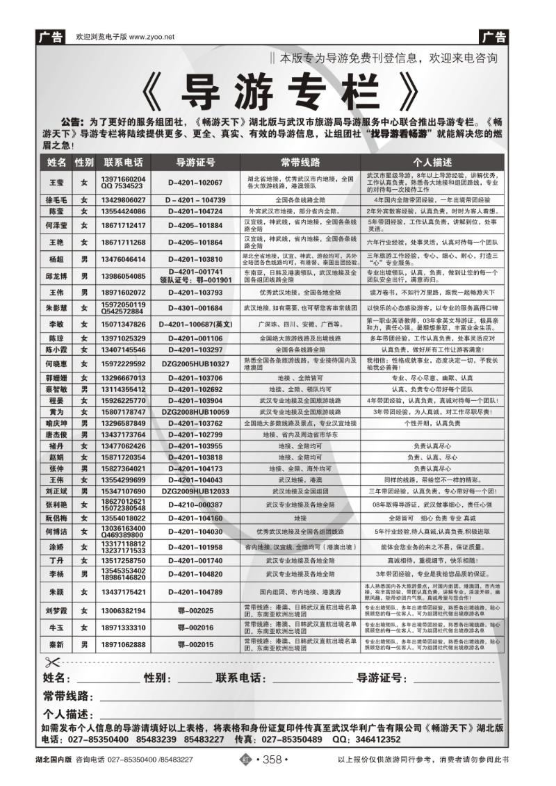 r358导游专栏