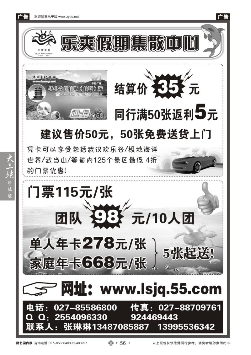 b056乐爽假期集散中心(一)