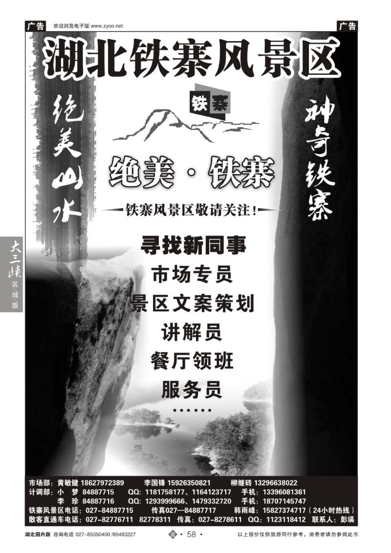 b058湖北铁寨风景区（一）