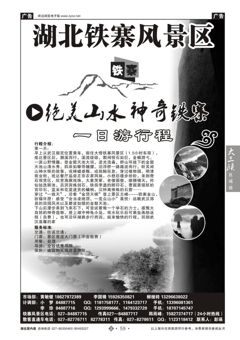b059湖北铁寨风景区（二）