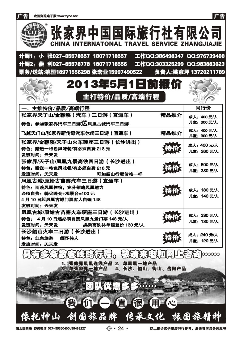 r24张家界中国国际旅行社（一）