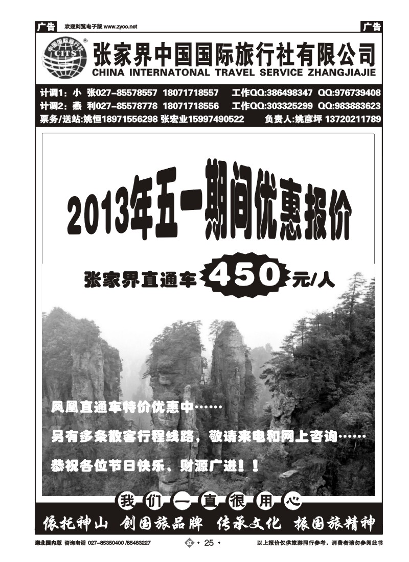 r25张家界中国国际旅行社（二）