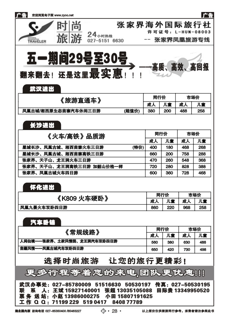 r28张家界海外国际旅行社