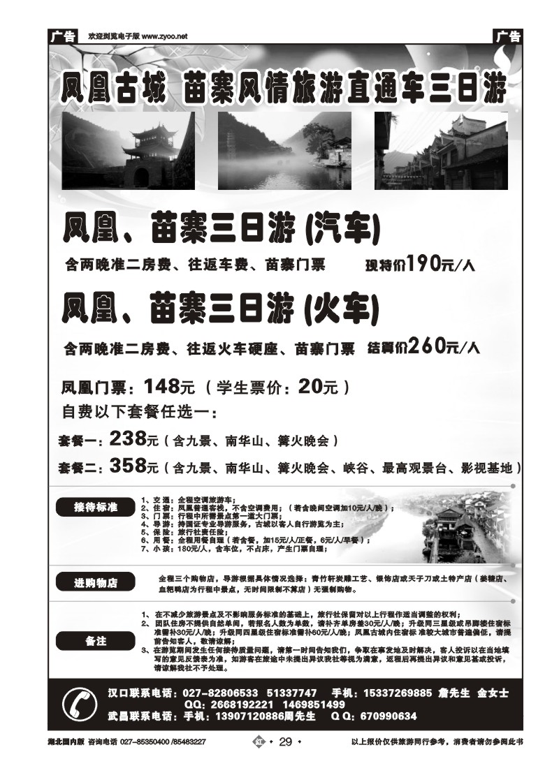 r29湘西地接超市--凤凰专线游