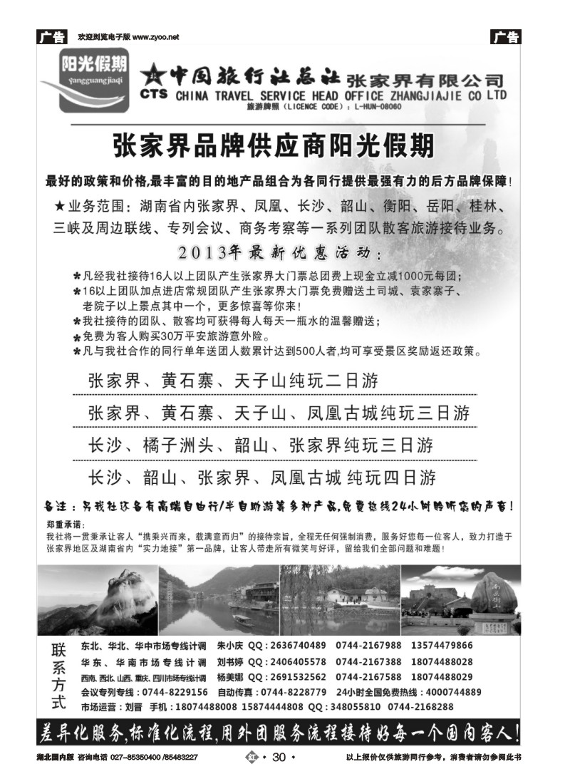 r30张家界实力采购商--阳光假期