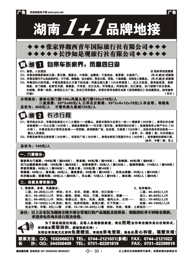 r33张家界湘西青年国际旅行社有限公司