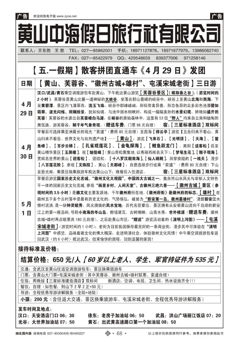 r068黄山中海假日【王东胜】