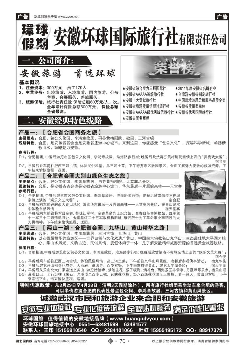 r070安徽环球国际旅行社