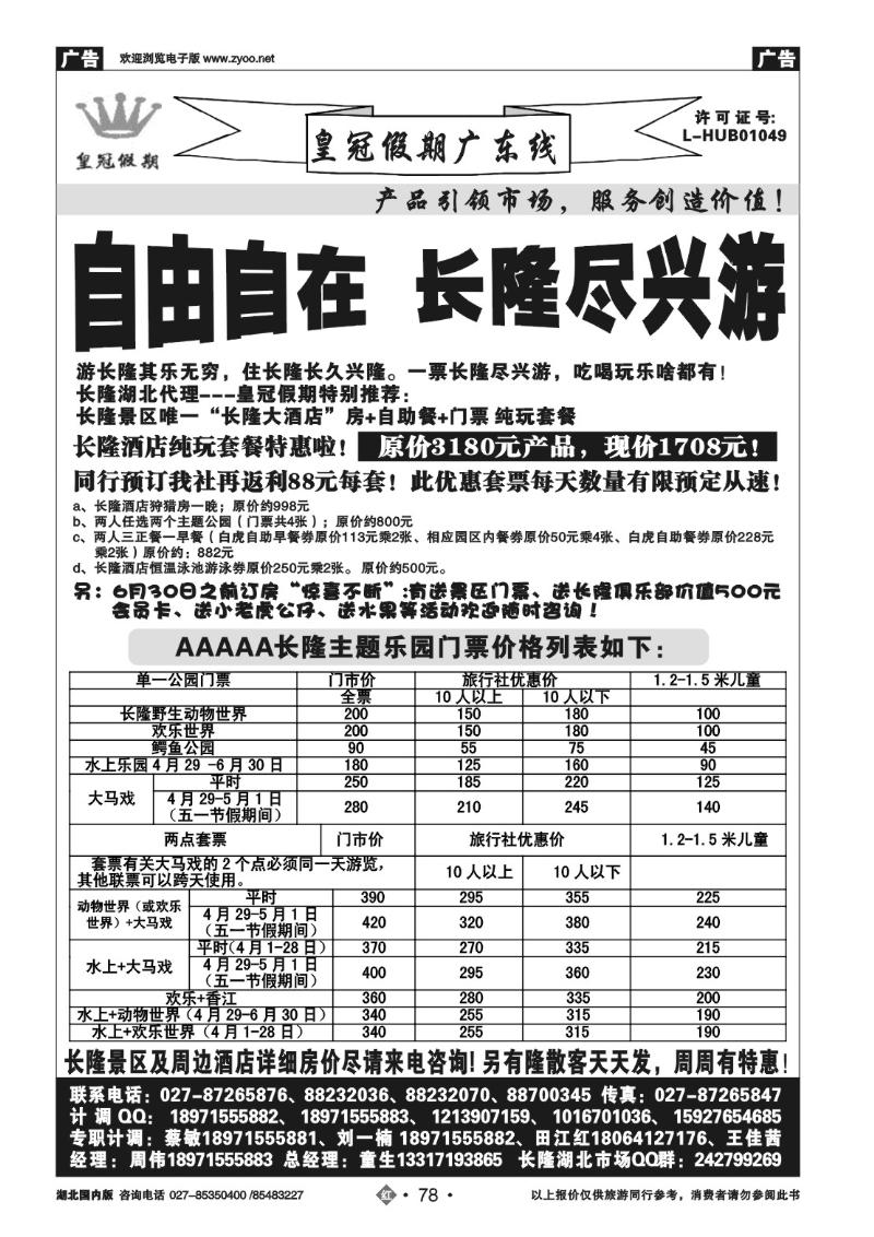 r078皇冠假期·自由行特惠长隆尽兴游⑤