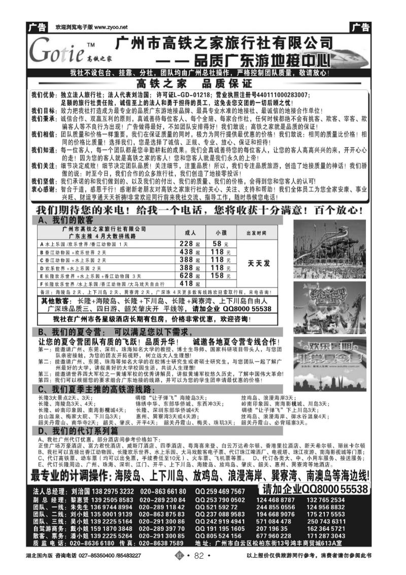 r082高铁之家--品质广东游地接中心