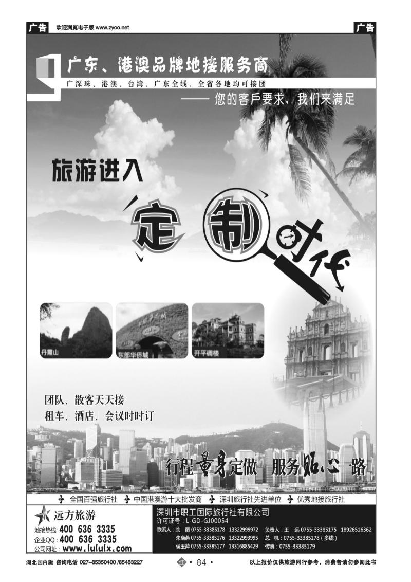 r084广深珠、港澳台地接--深圳职工国旅