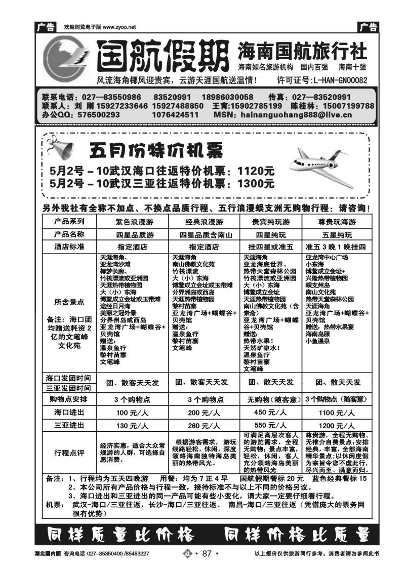 r087国航假期--海南国航旅行社