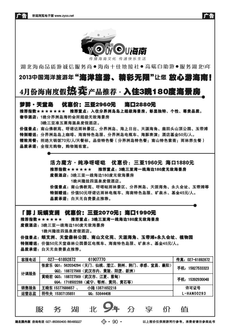r090优游海南-湖北海南品质游诚信服务商