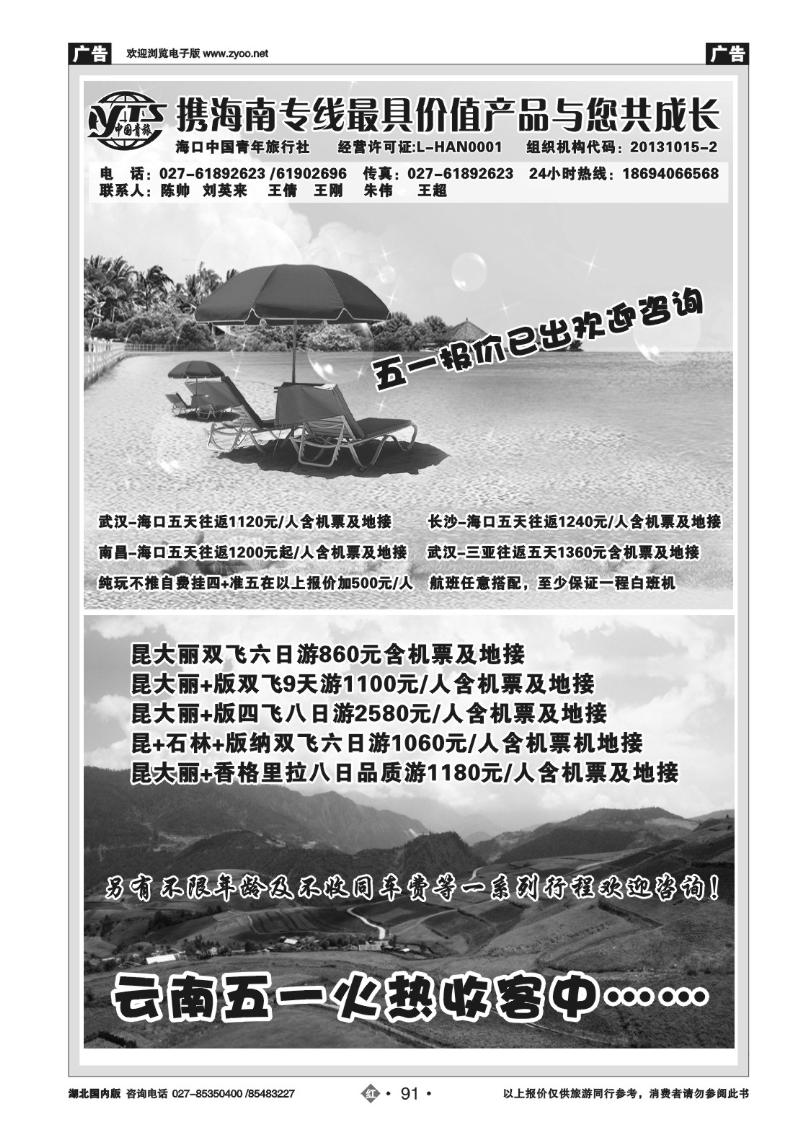 r091海口中国青年旅行社--海南专线