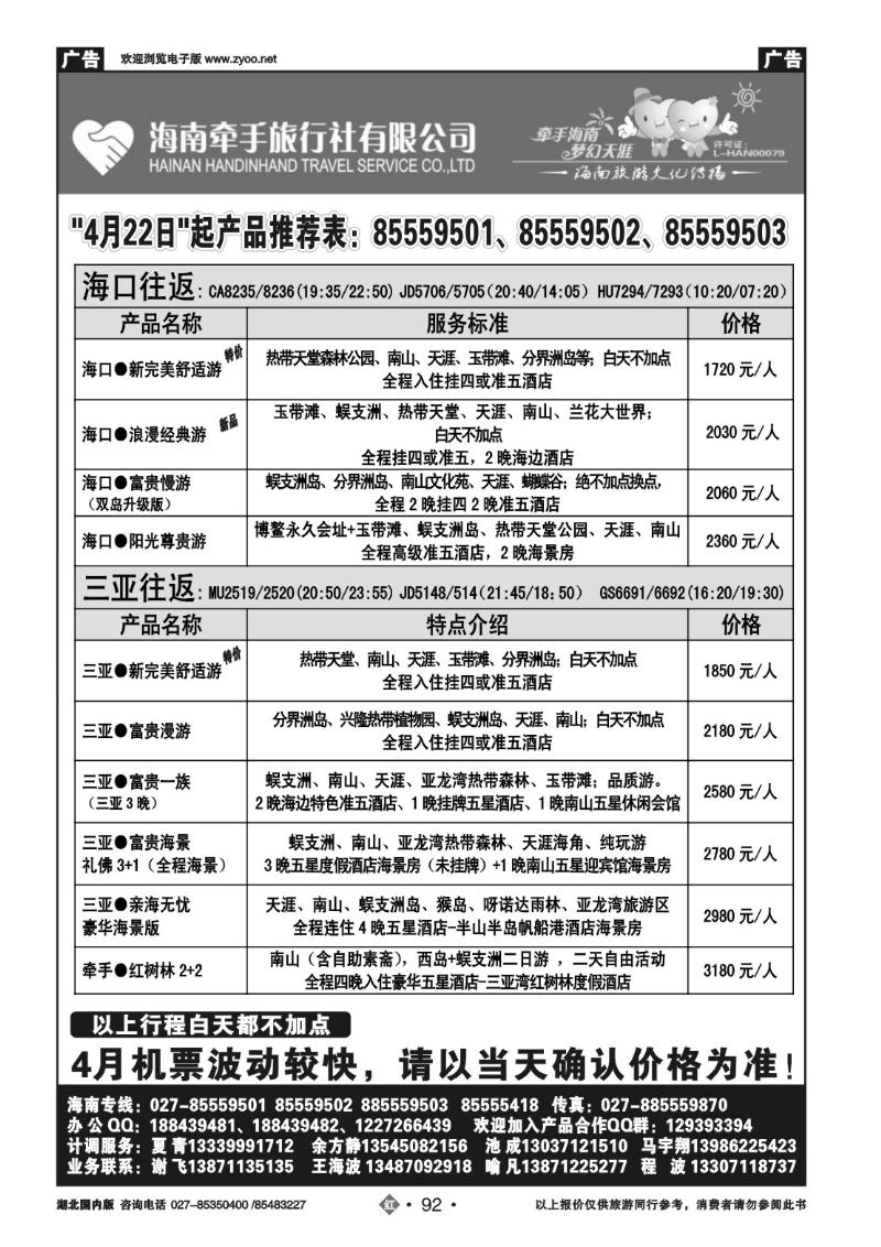 r092海南牵手旅行社有限公司