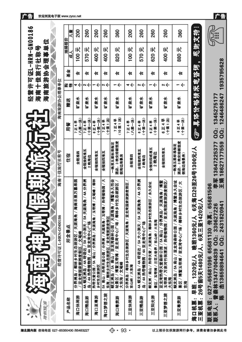 r093海南神州假期旅行社