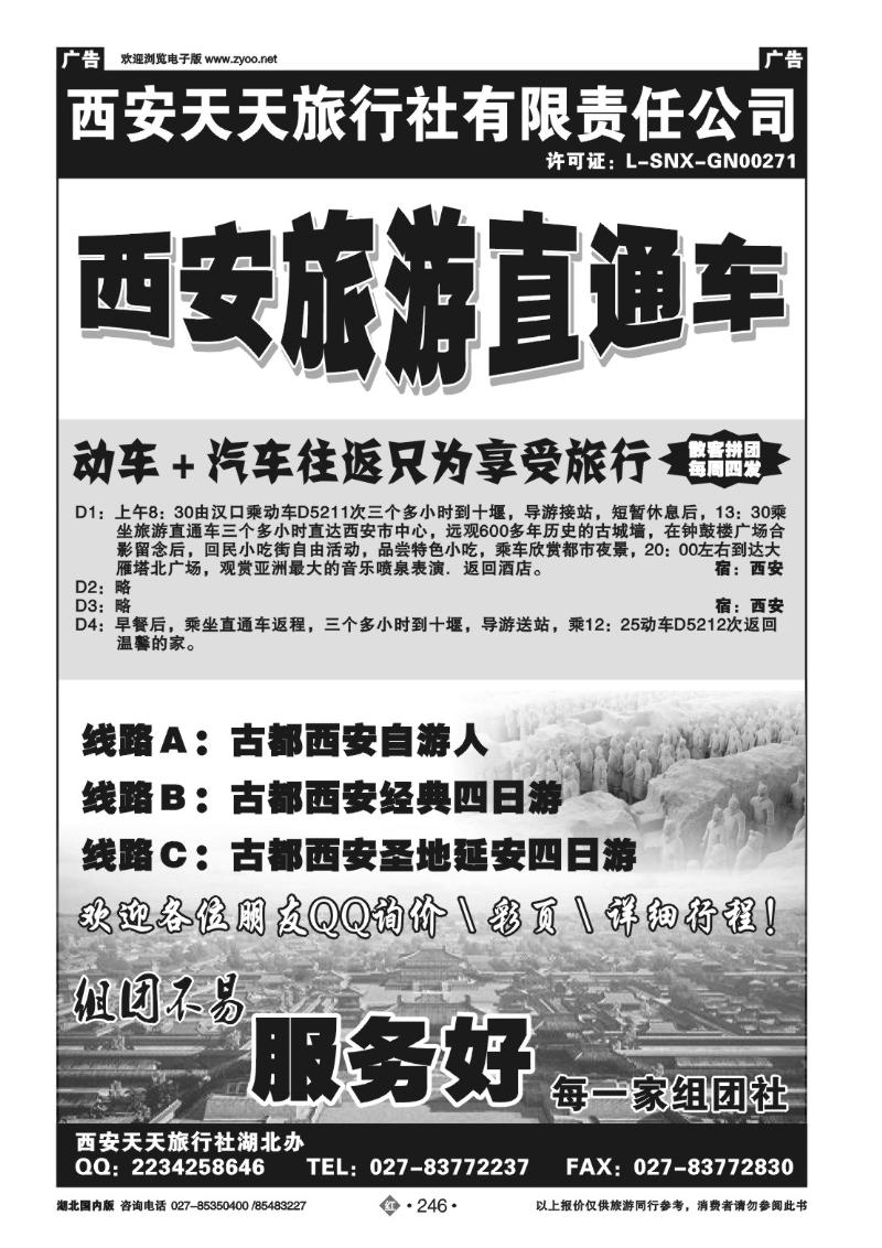 r246西安旅游直通车