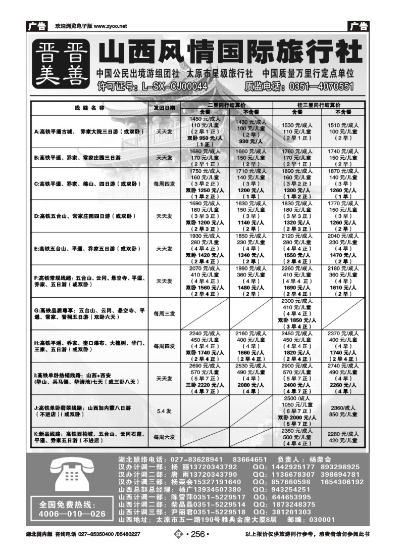 r256山西风情国际旅行社(一)