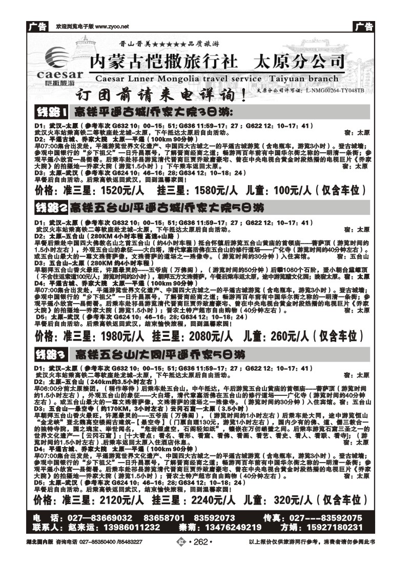 r262恺撒旅行社太原分公司