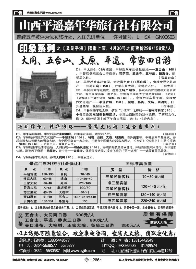 r266山西平遥嘉年华旅行社