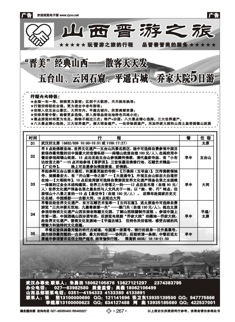 r267山西友好旅行社