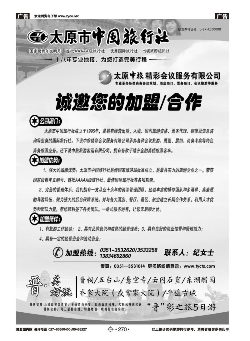 r270太原市中国旅行社