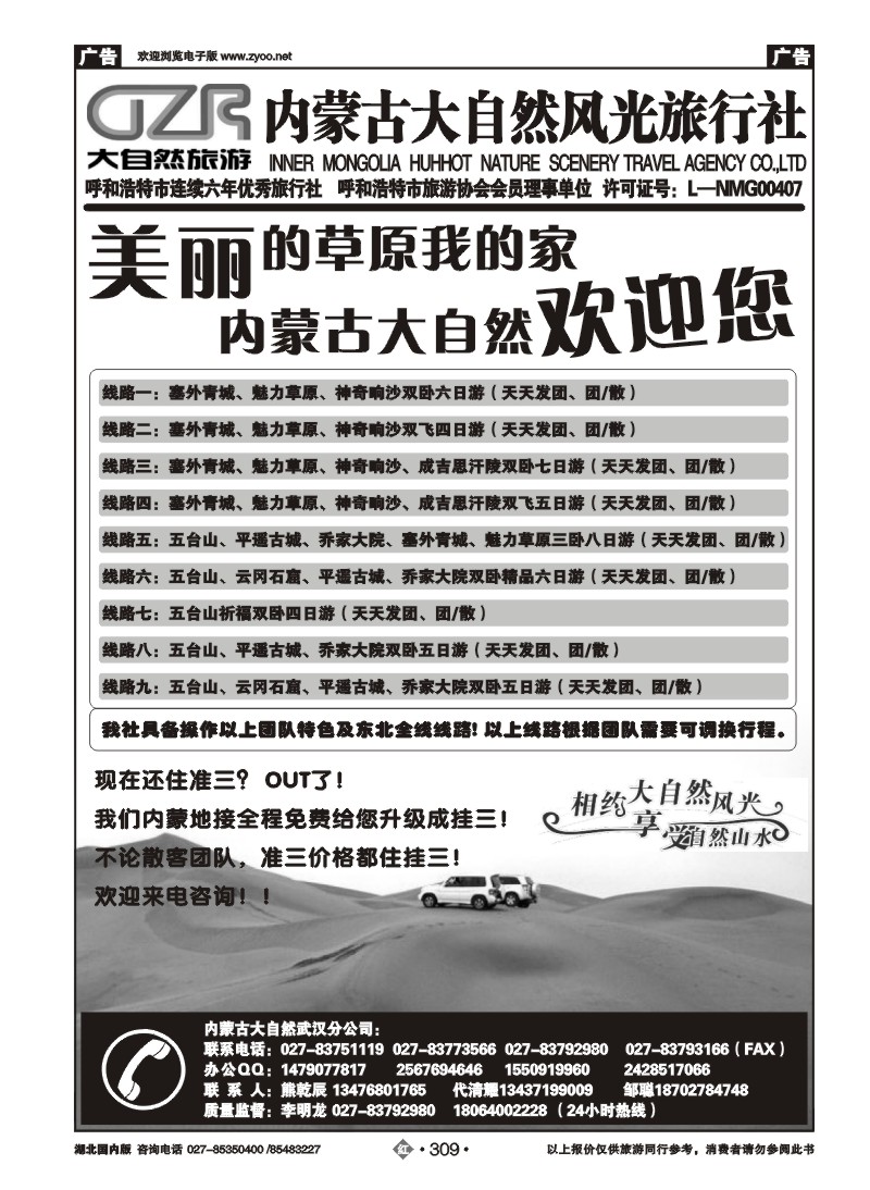 r309内蒙古大自然风光旅行社武汉分公司（二）