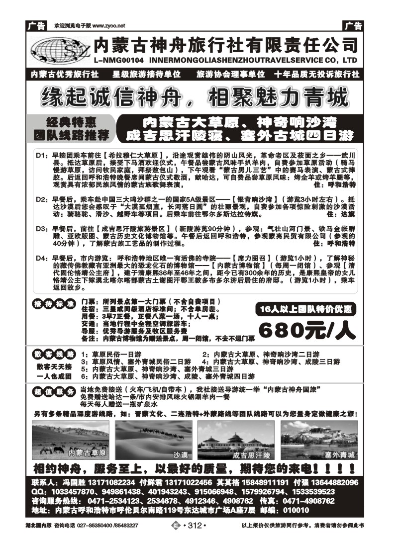 r312内蒙古神舟旅行社