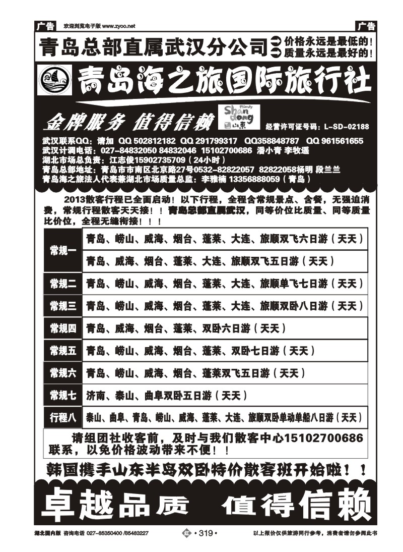 r319青岛海之旅国际旅行社