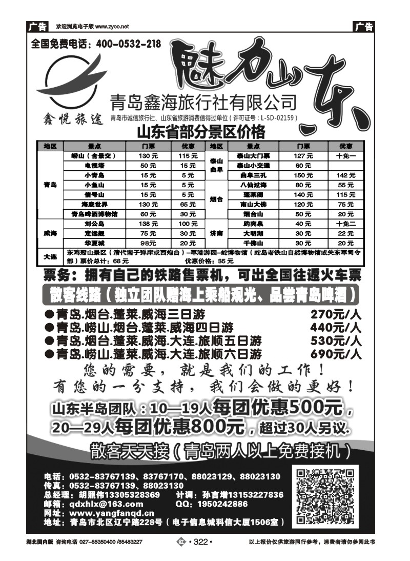r322魅力山东---青岛鑫海旅行社有限公司