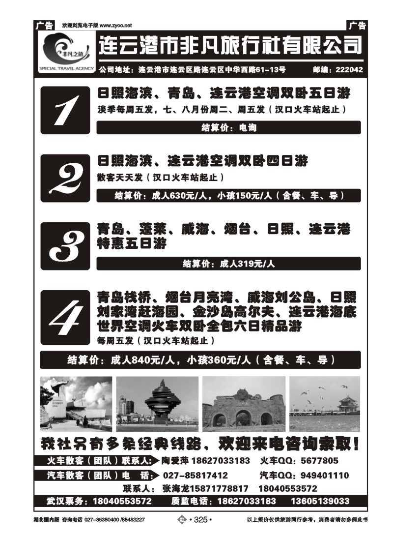 r325连云港非凡旅行社
