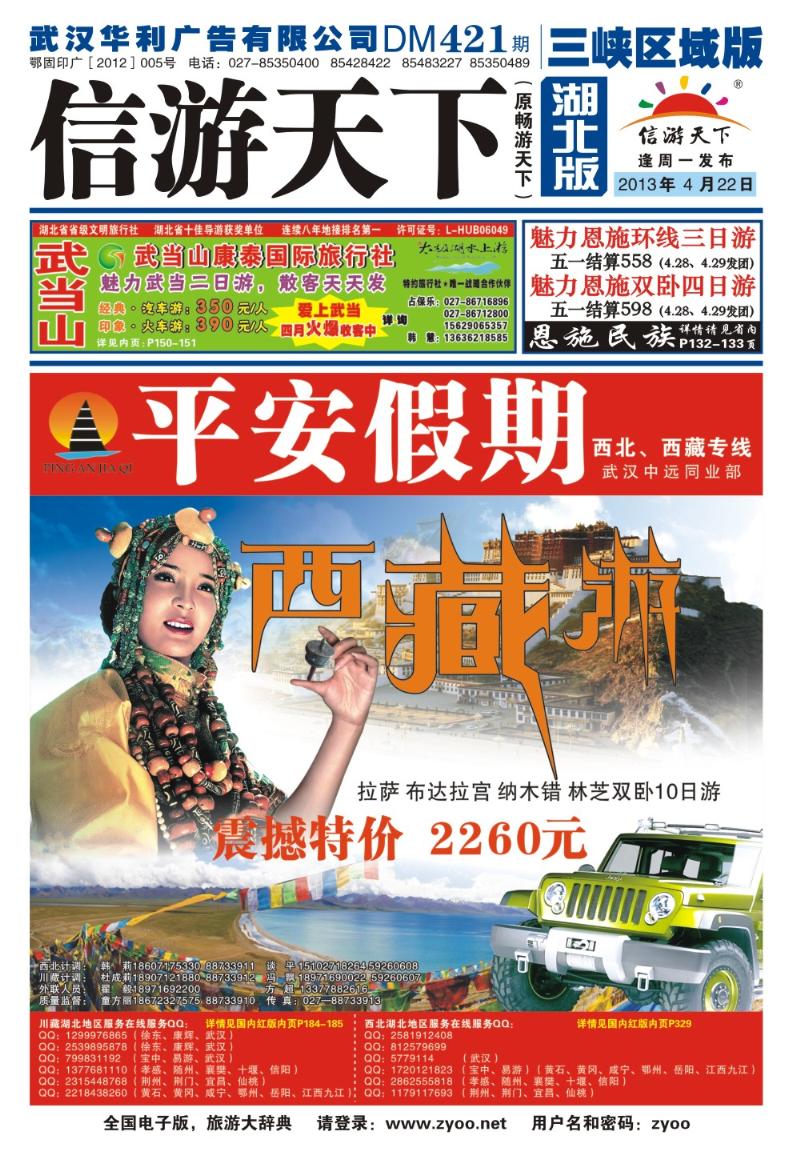 b000封面：平安假期