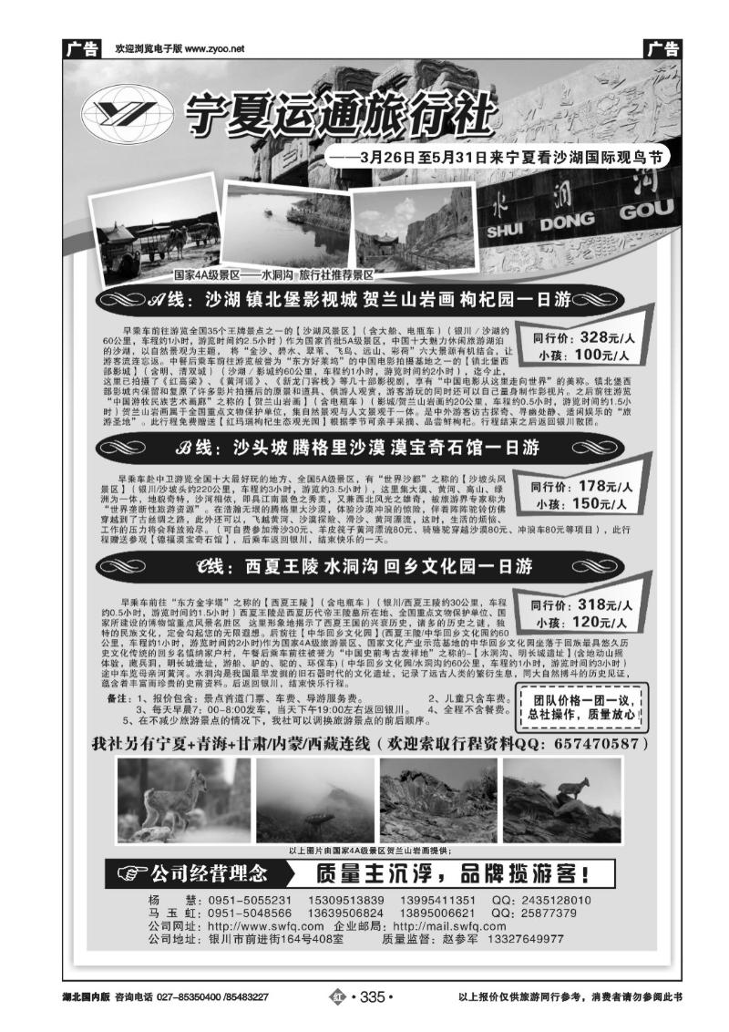 r335宁夏运通旅行社