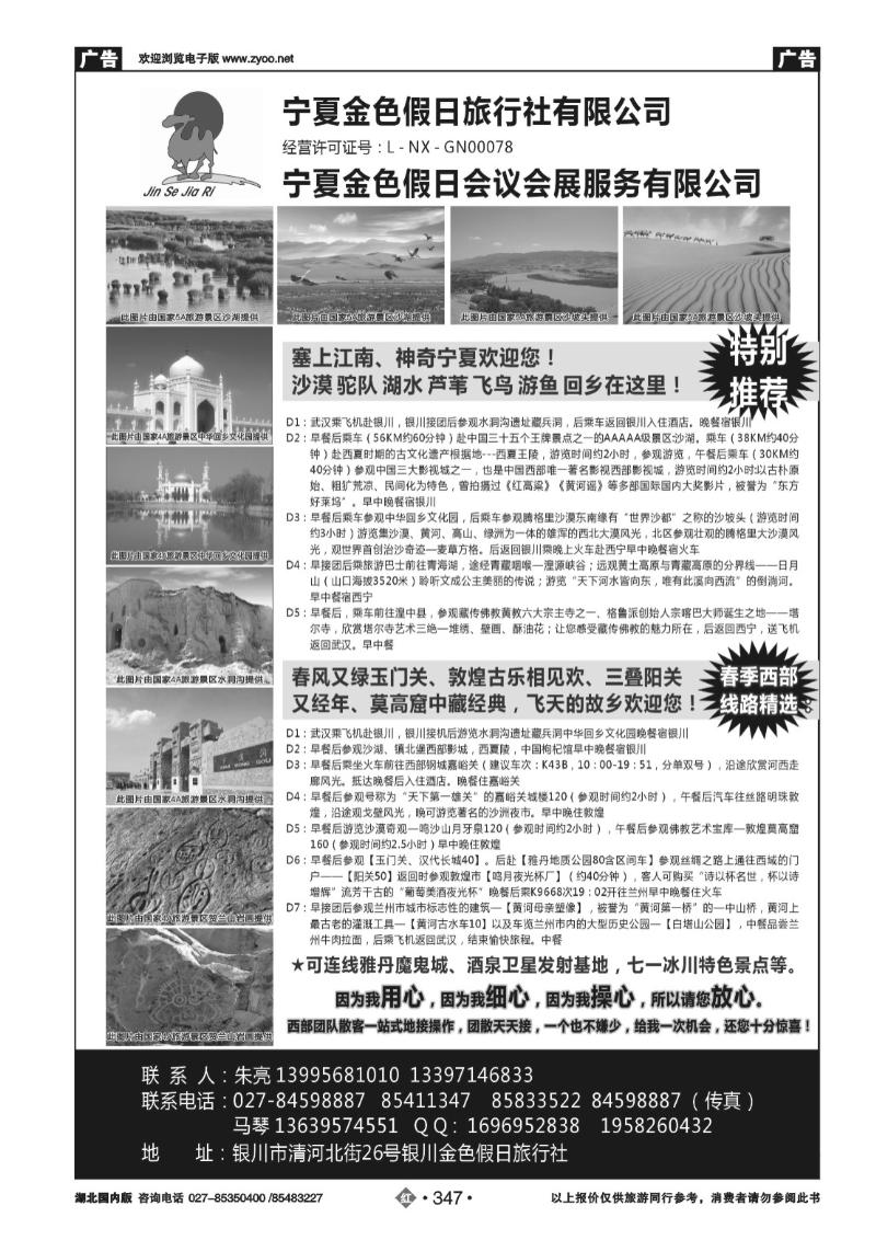 r347宁夏银川金色假日旅行社专业西部地接
