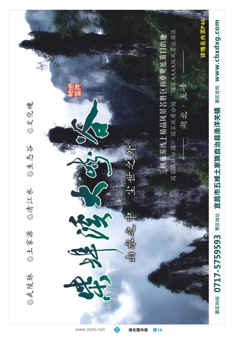 b014扉：柴埠溪大峡谷