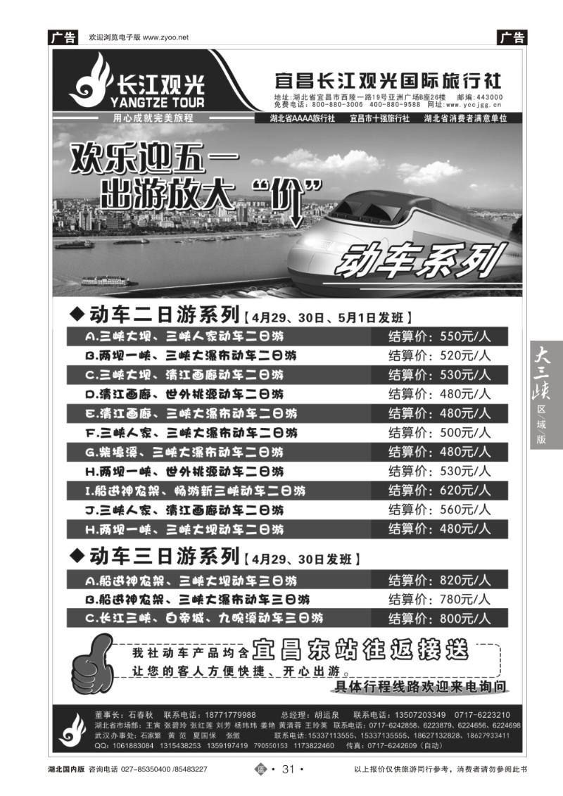 b031宜昌长江观光国际旅行社（一）