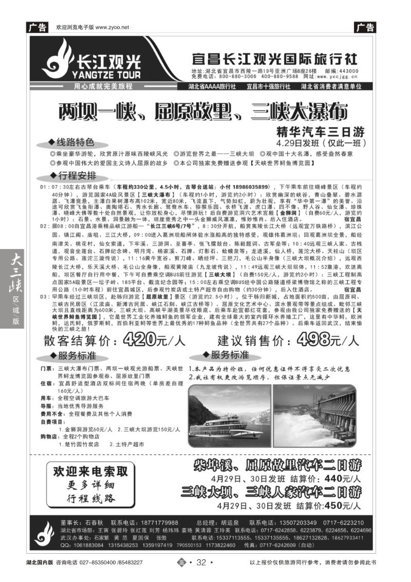 b032宜昌长江观光国际旅行社（二）