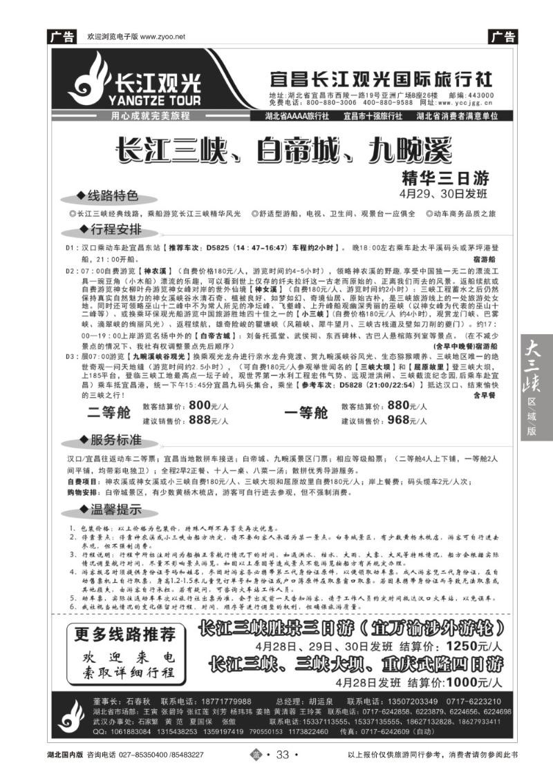b033宜昌长江观光国际旅行社（三）