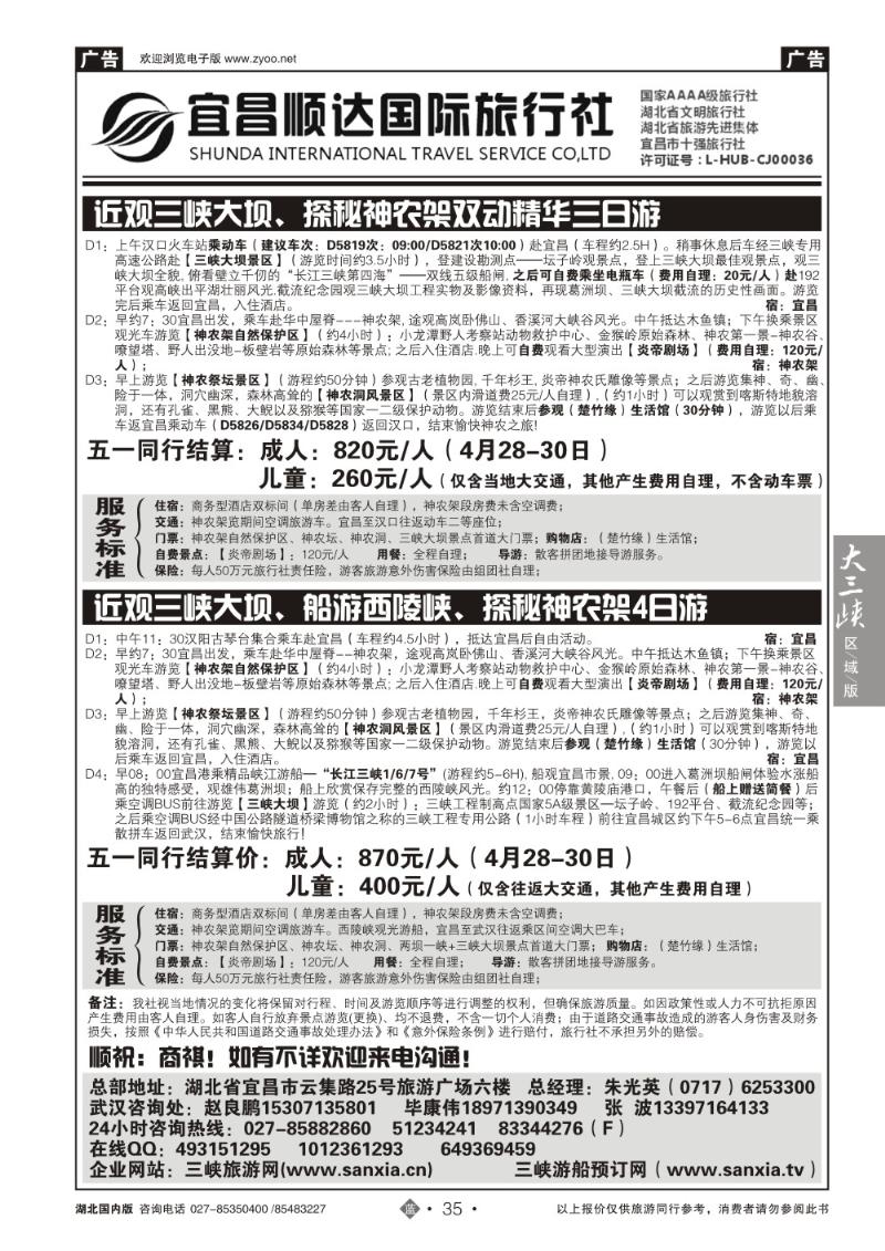 b035三峡、神武、恩施专线地接——宜昌顺达国际旅行社（二）
