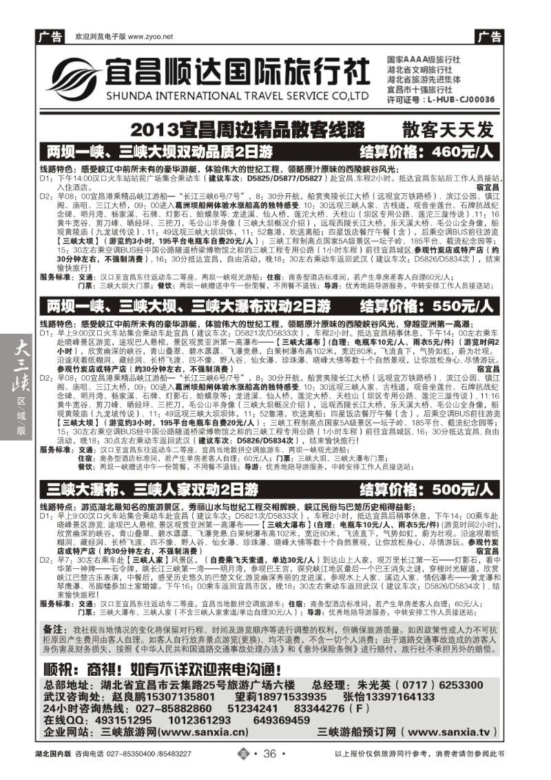 b036三峡、神武、恩施专线地接——宜昌顺达国际旅行社（三）