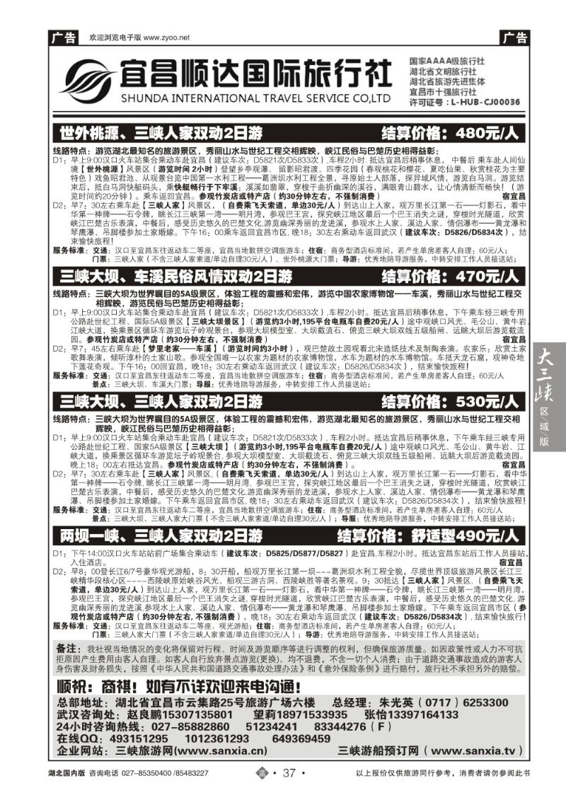 b037三峡、神武、恩施专线地接——宜昌顺达国际旅行社（四）